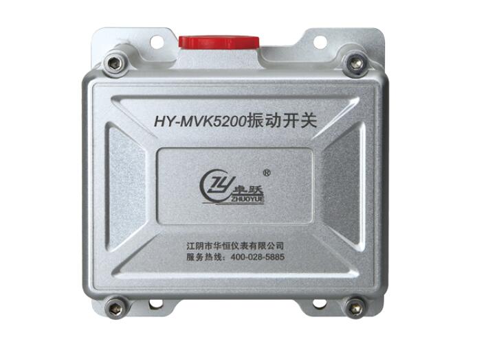 HY-MVK5200 机械式振动开关